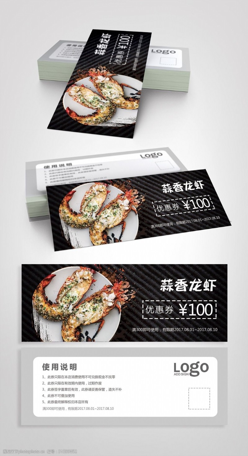 名片底纹餐厅美食龙虾折购券优惠券设计模板