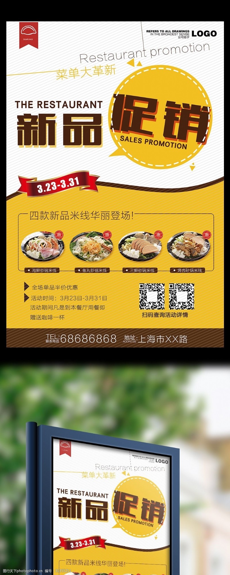 茶楼茶谱菜谱餐厅新品促销宣传海报设计