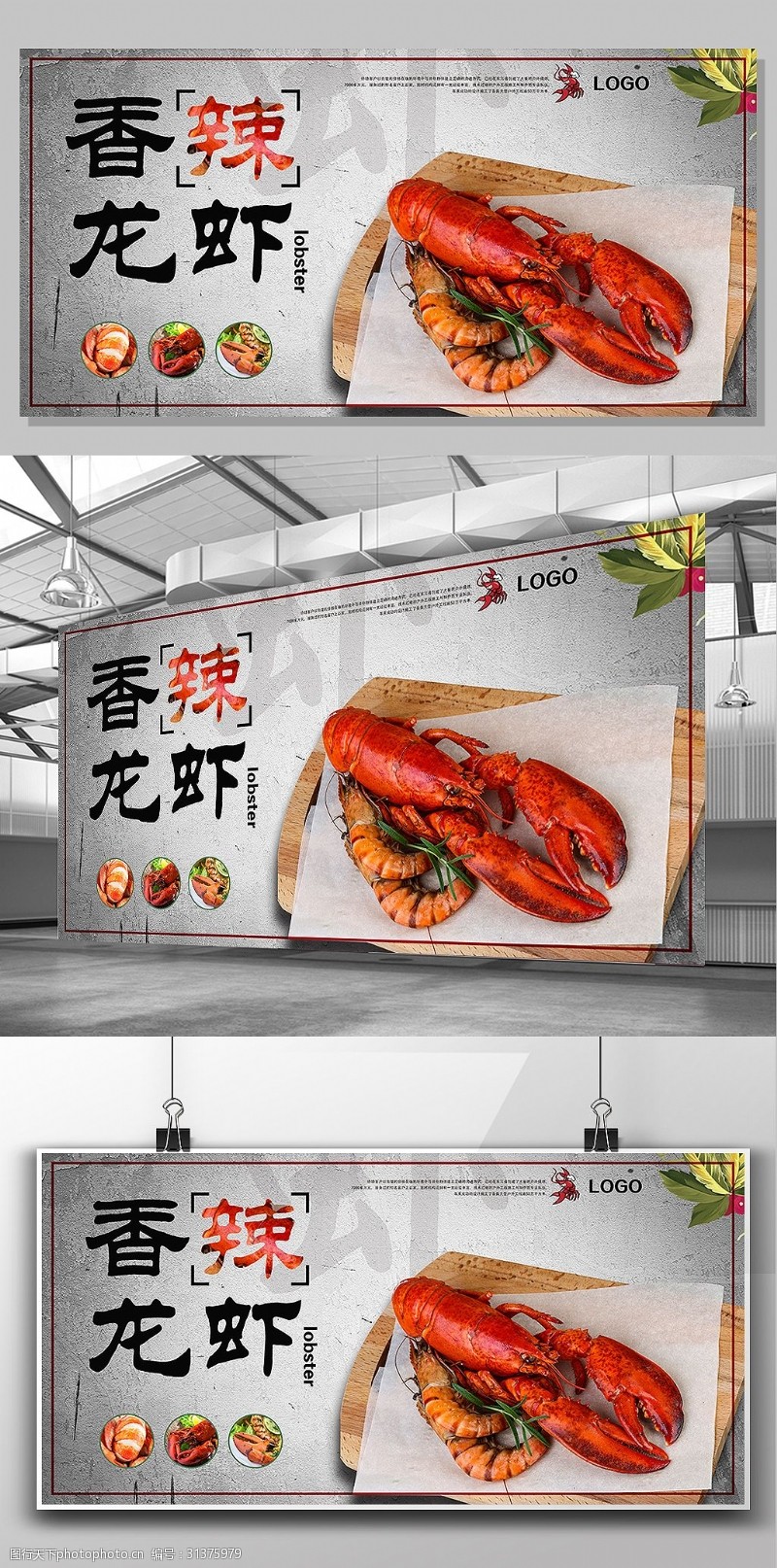 海鲜模板下载餐饮美食烧烤店饭店香辣龙虾展板