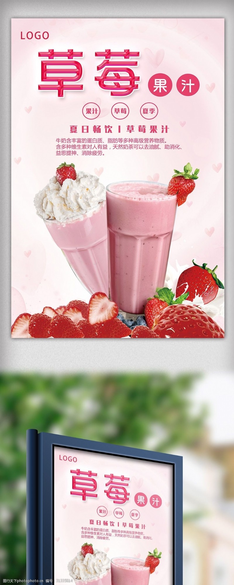 冷饮促销草莓果汁粉色春季草莓海报psd