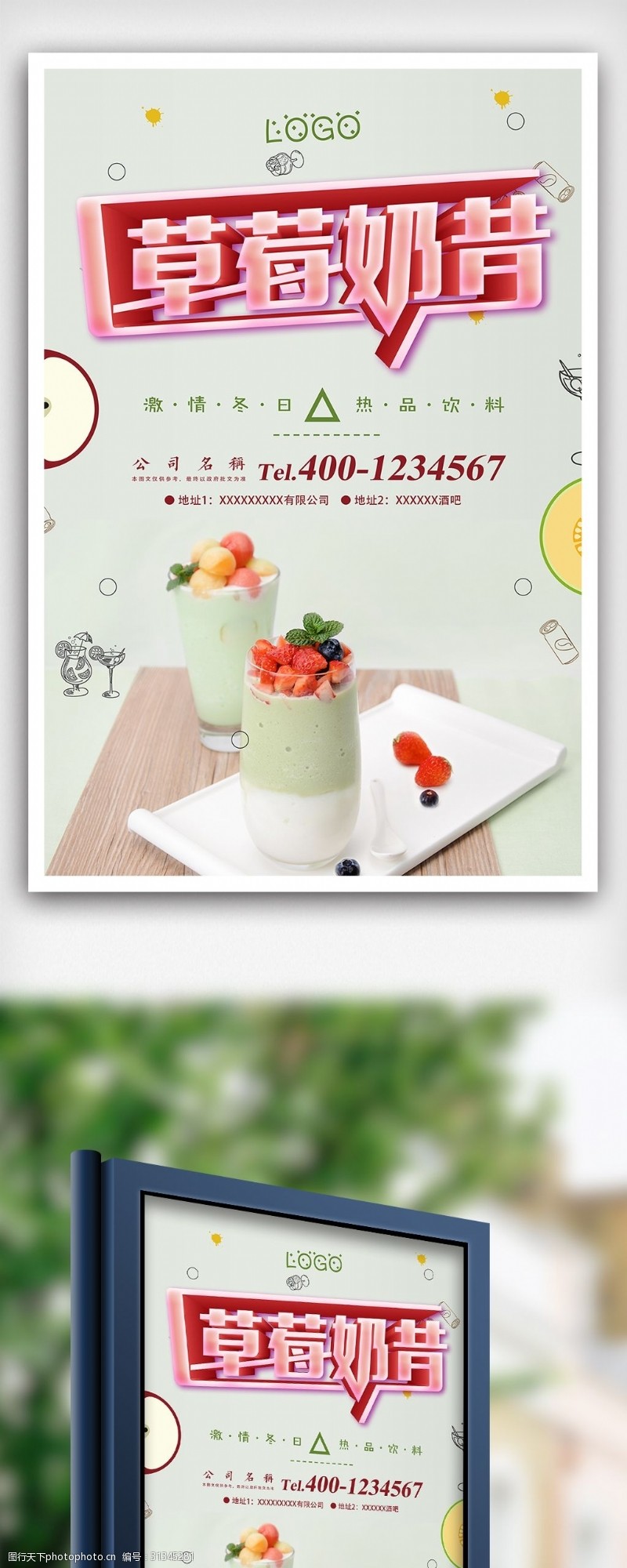 饮品免费下载草莓奶昔餐饮海报下载