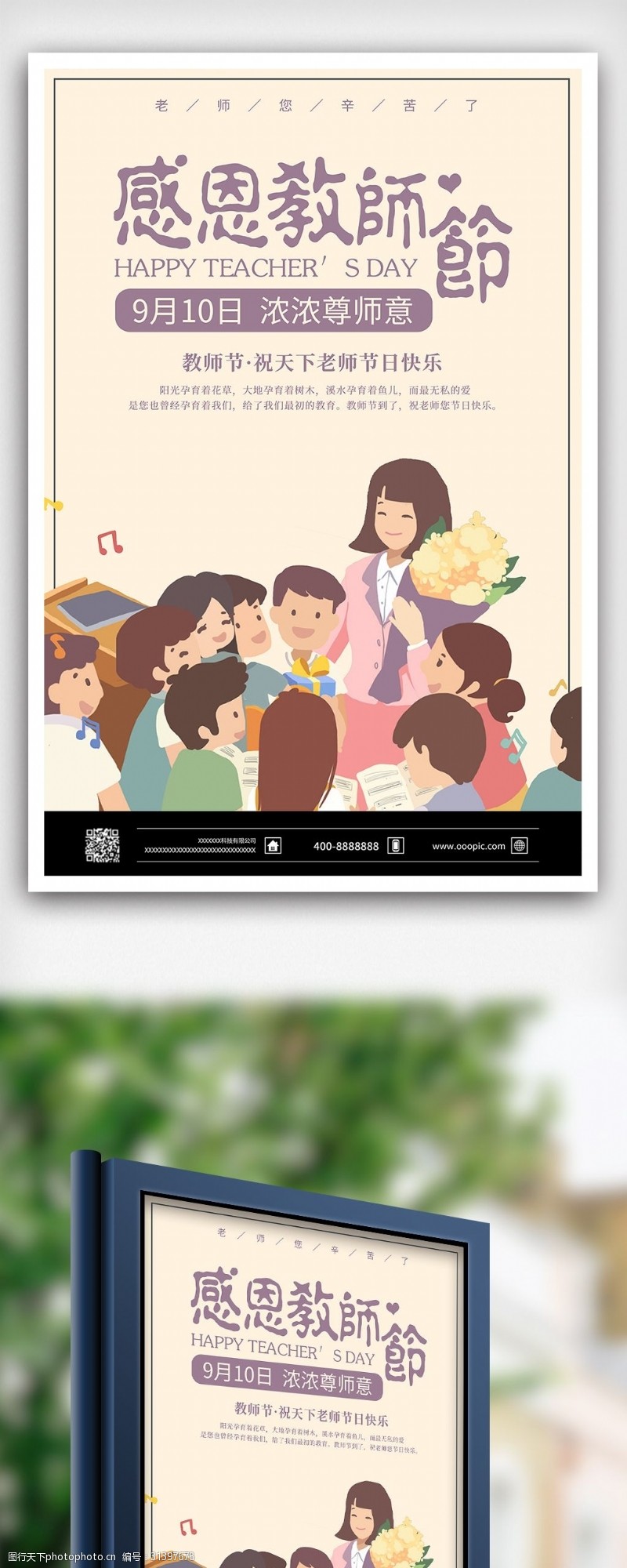 感恩谢师宴插画背景感恩教师节宣传海报模板