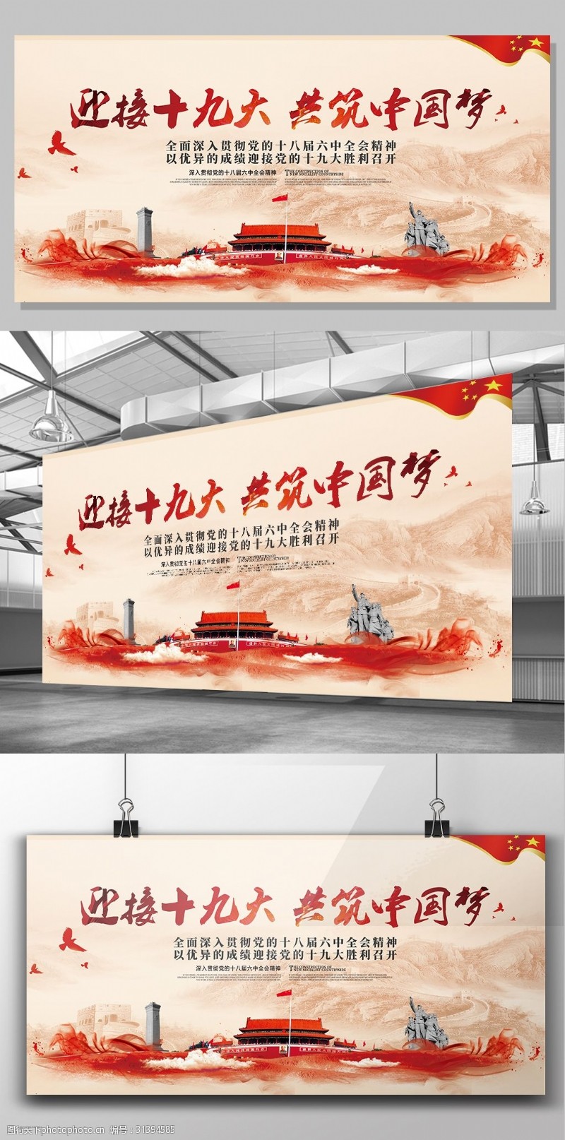 长城背景迎接党的十九大共筑中国梦党建展板