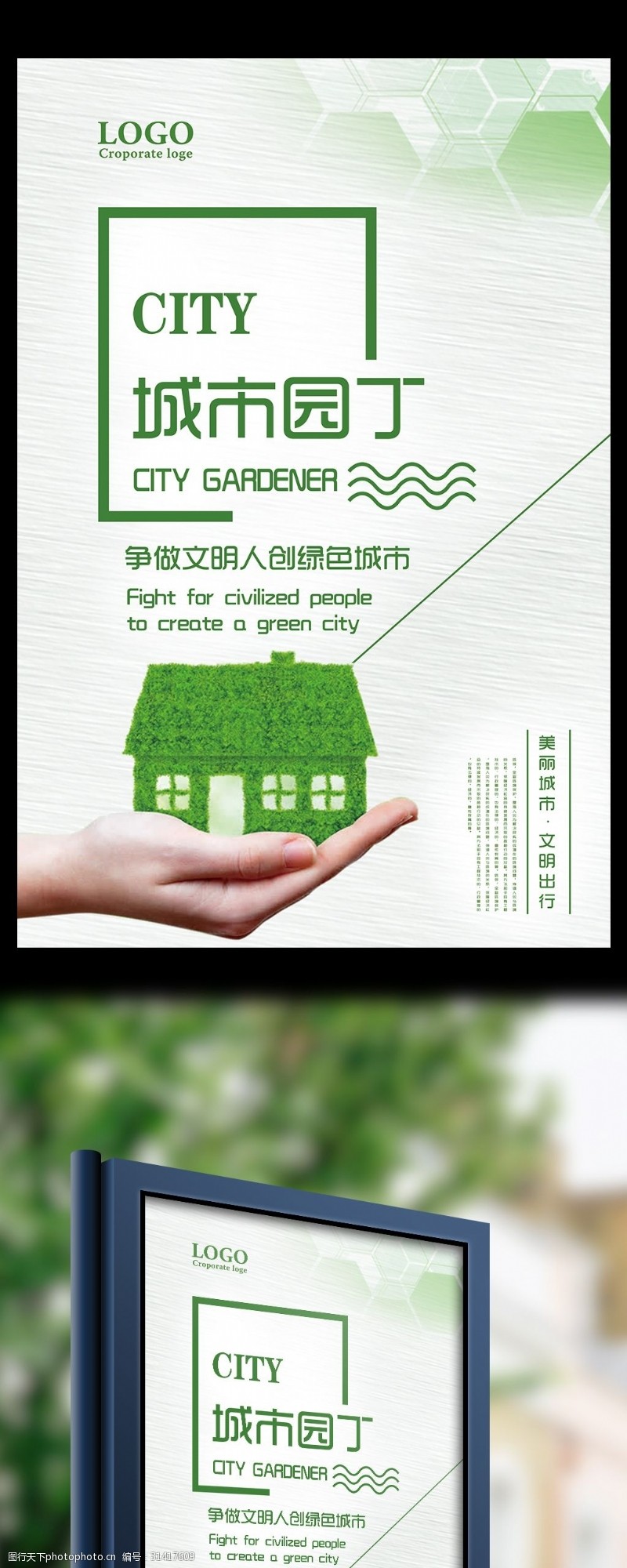 保建城市园丁创文明城市公益宣传海报