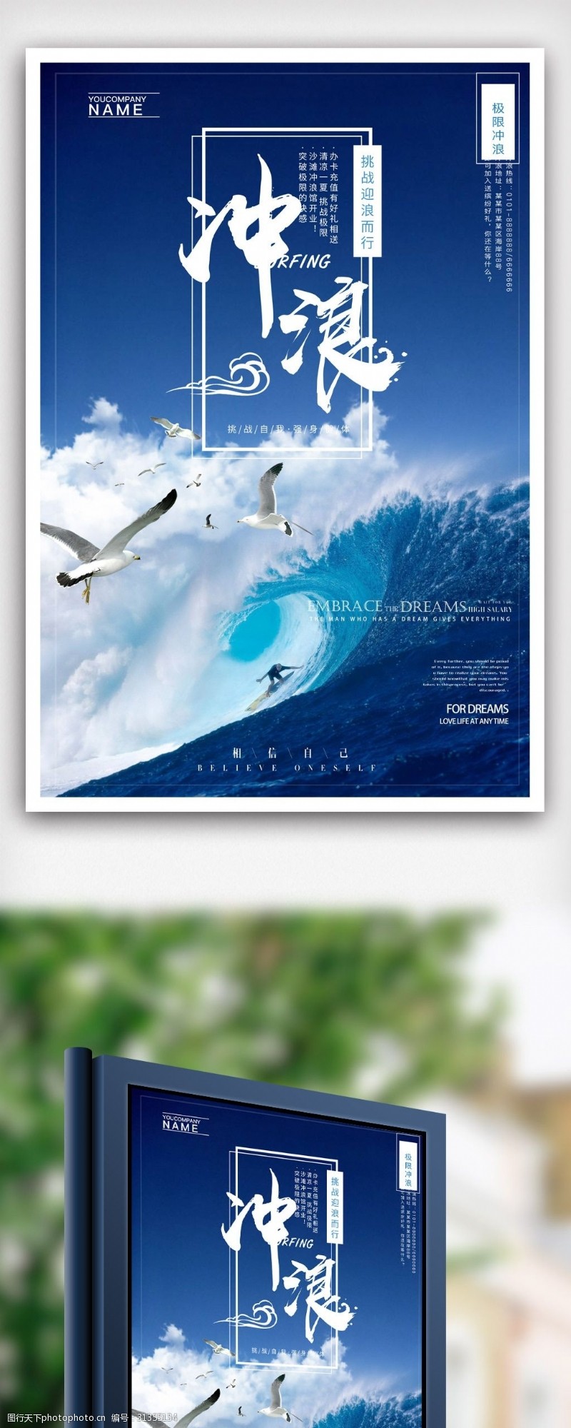 沙滩运动会冲浪运动宣传海报模版.psd