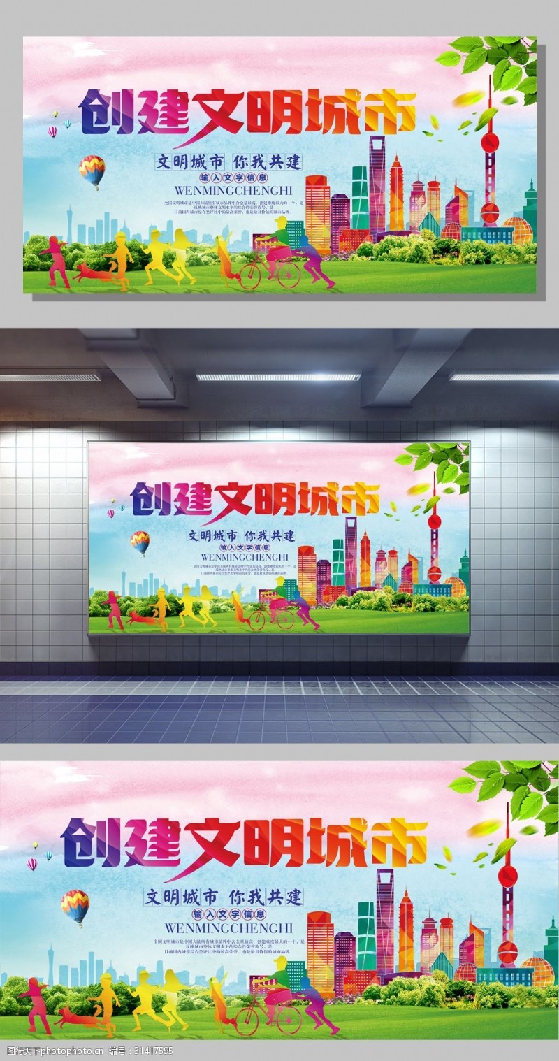 保建创建文明城市文明环保公益宣传广告海报展板