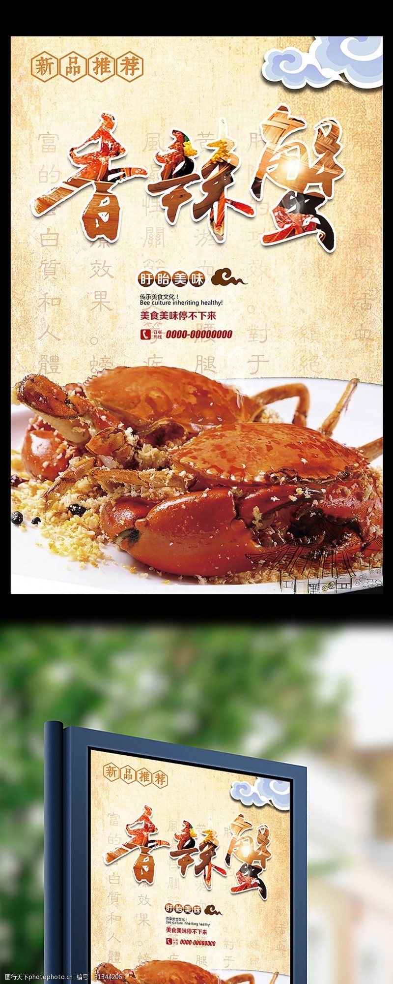 日本韩国料理创新韩国料理美食海报.psd
