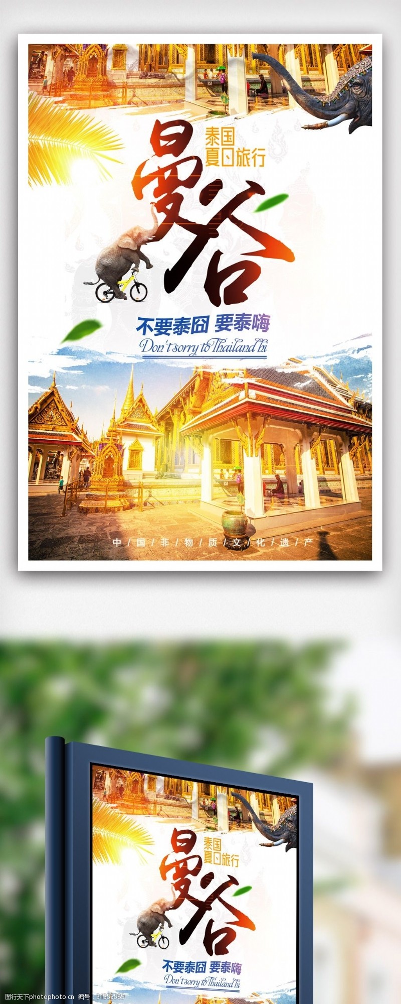 毕业旅行创新泰国曼谷旅游海报.psd