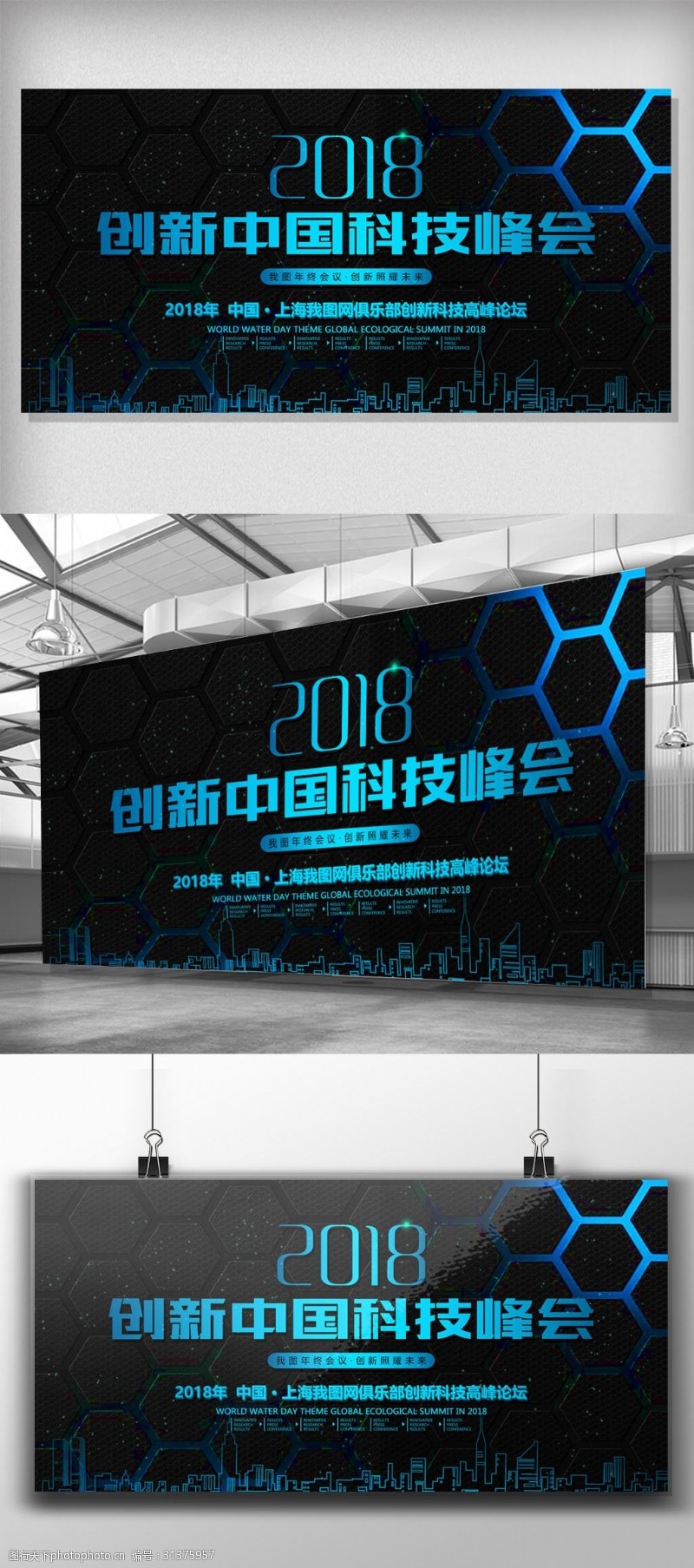 开业庆典创新中国科技峰会背景展板设计