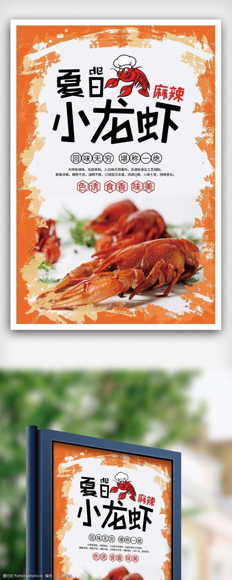 小龙虾海报创意背景夏日小龙虾宣传海报设计