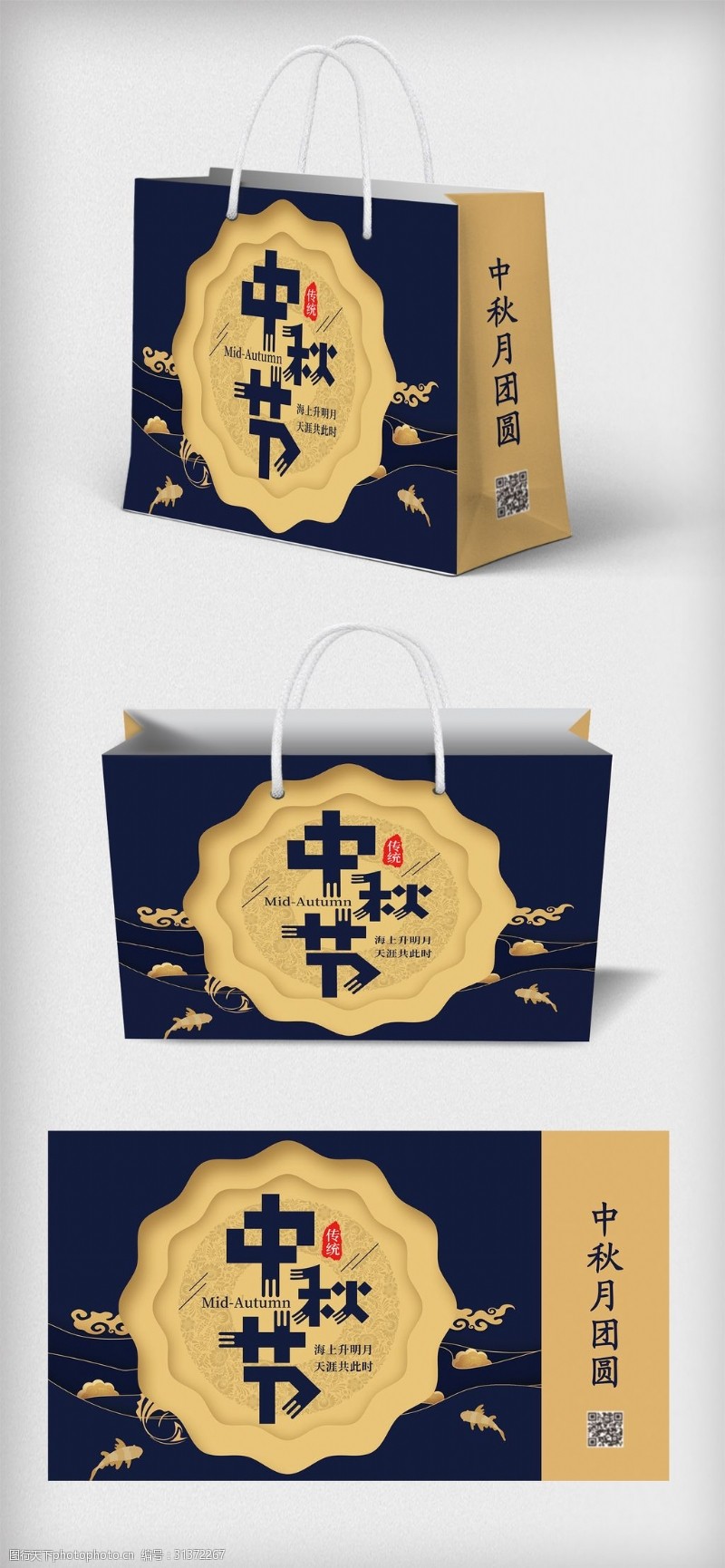 中秋购物袋创意背景中秋节礼盒手提袋包装设计