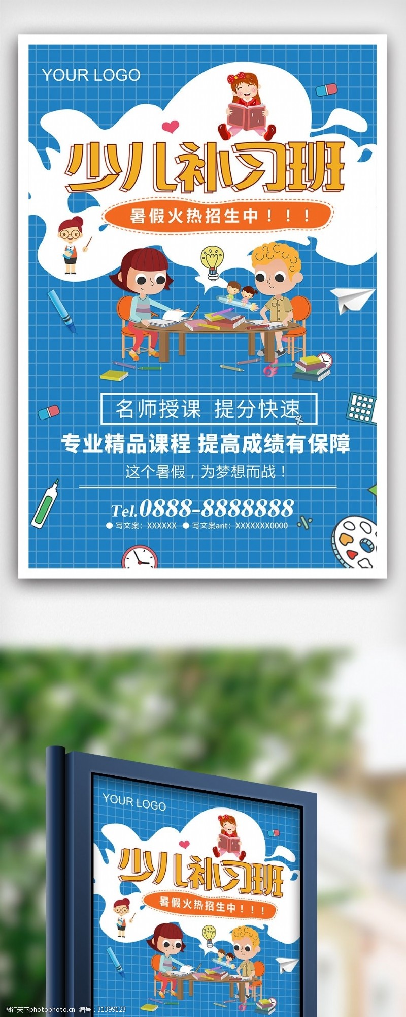 寒假招生宣传创意扁平风暑假补习班宣传海报