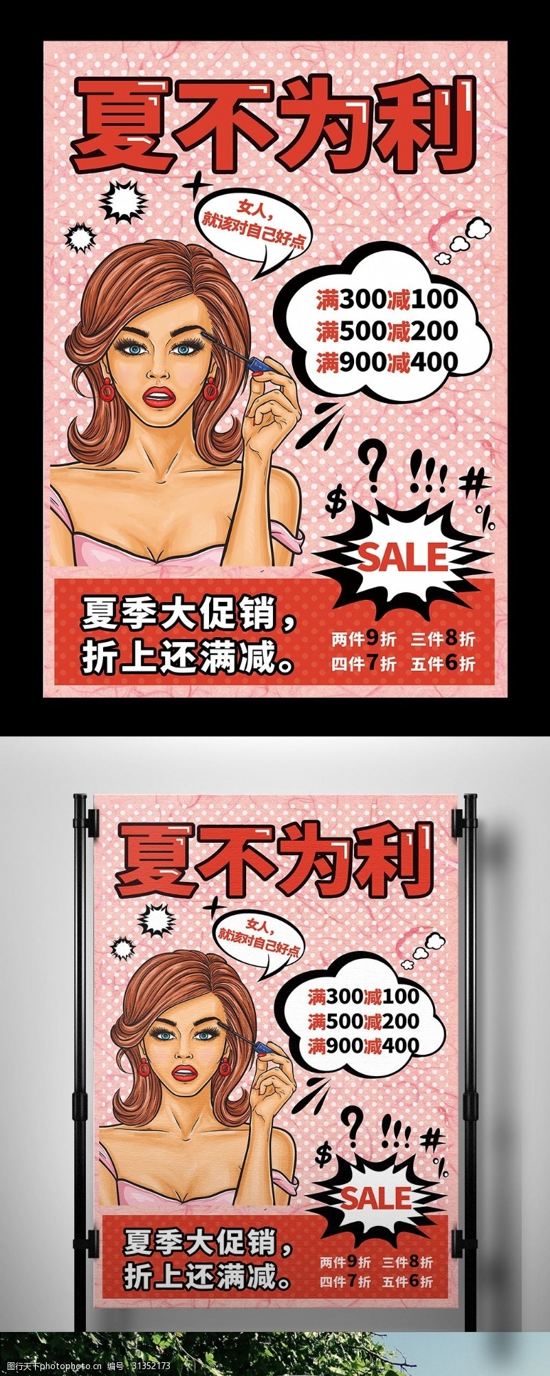 漫画风格清仓海报创意波普风夏日化妆品促销海报