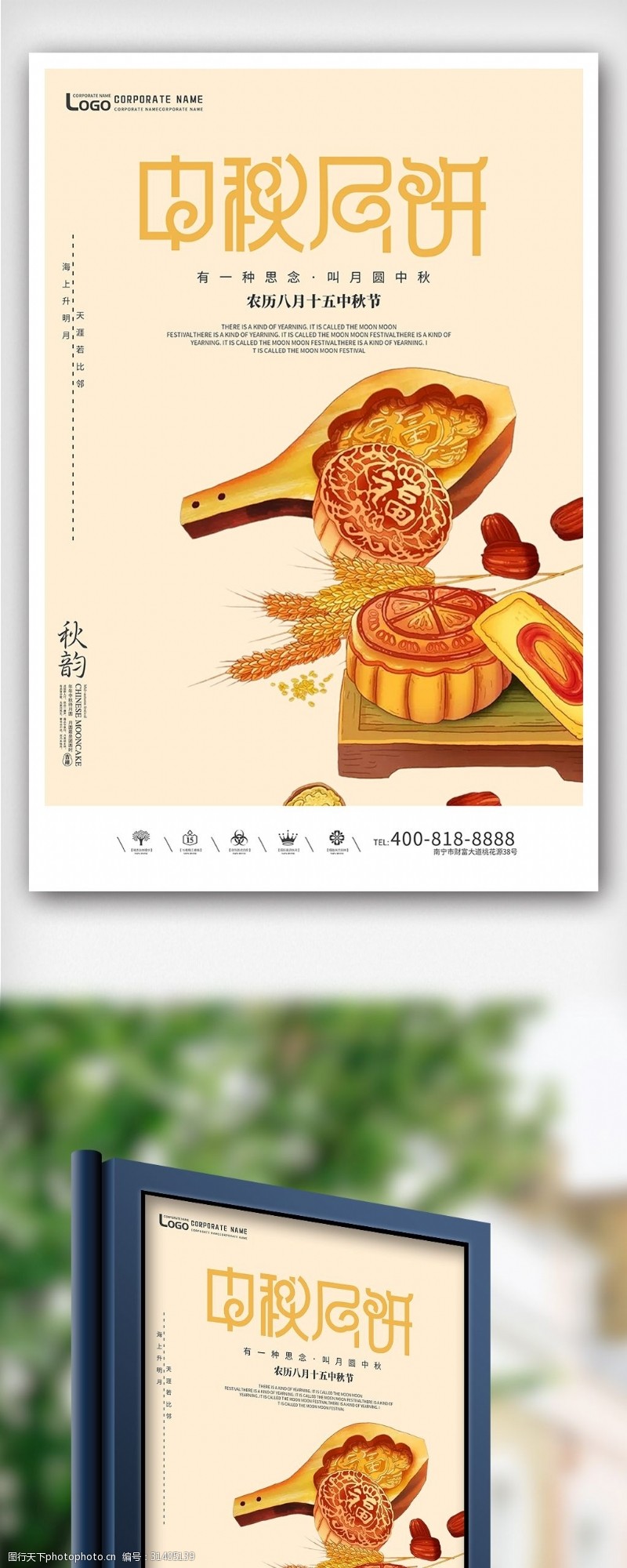 中秋节宣传创意插画风格中秋月饼户外海报