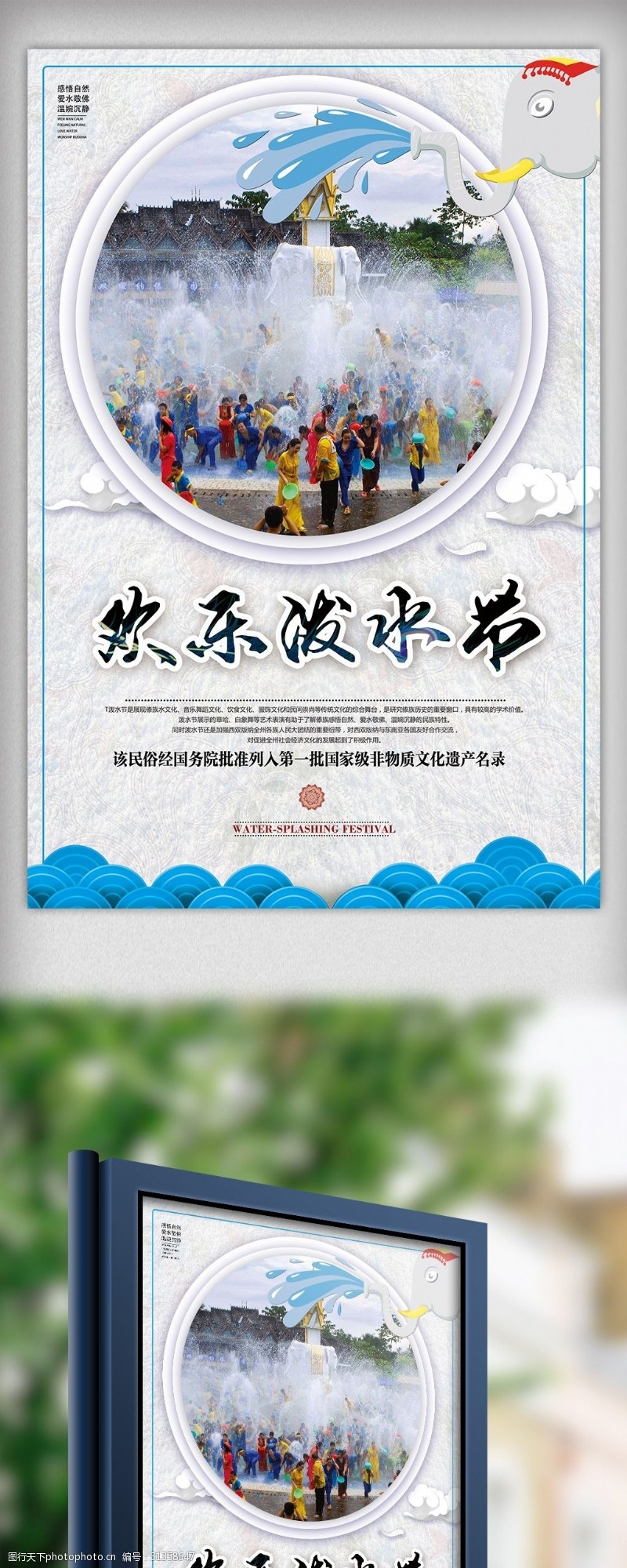 旅游公司海报创意傣族泼水节旅游海报