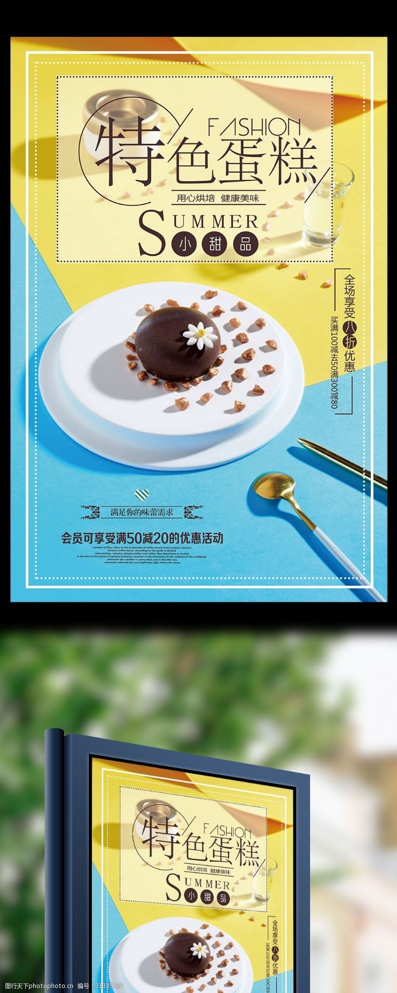 茶餐厅创意蛋糕甜品店海报