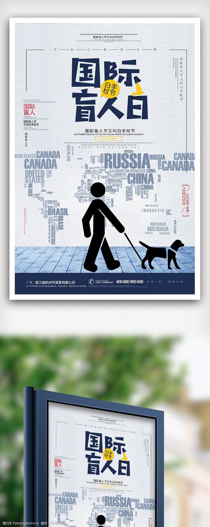 创意大气国际盲人节海报设计