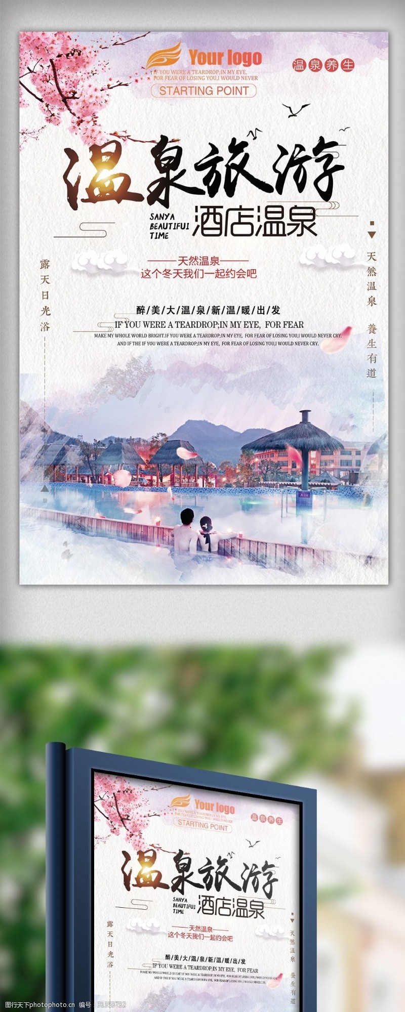 日本旅游广告创意冬季旅游泡温泉渡假宣传海报