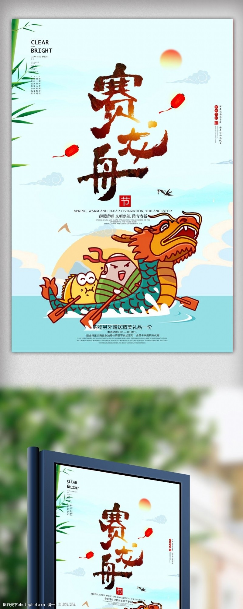 端午节包粽子比赛创意端午节赛龙舟宣传海报