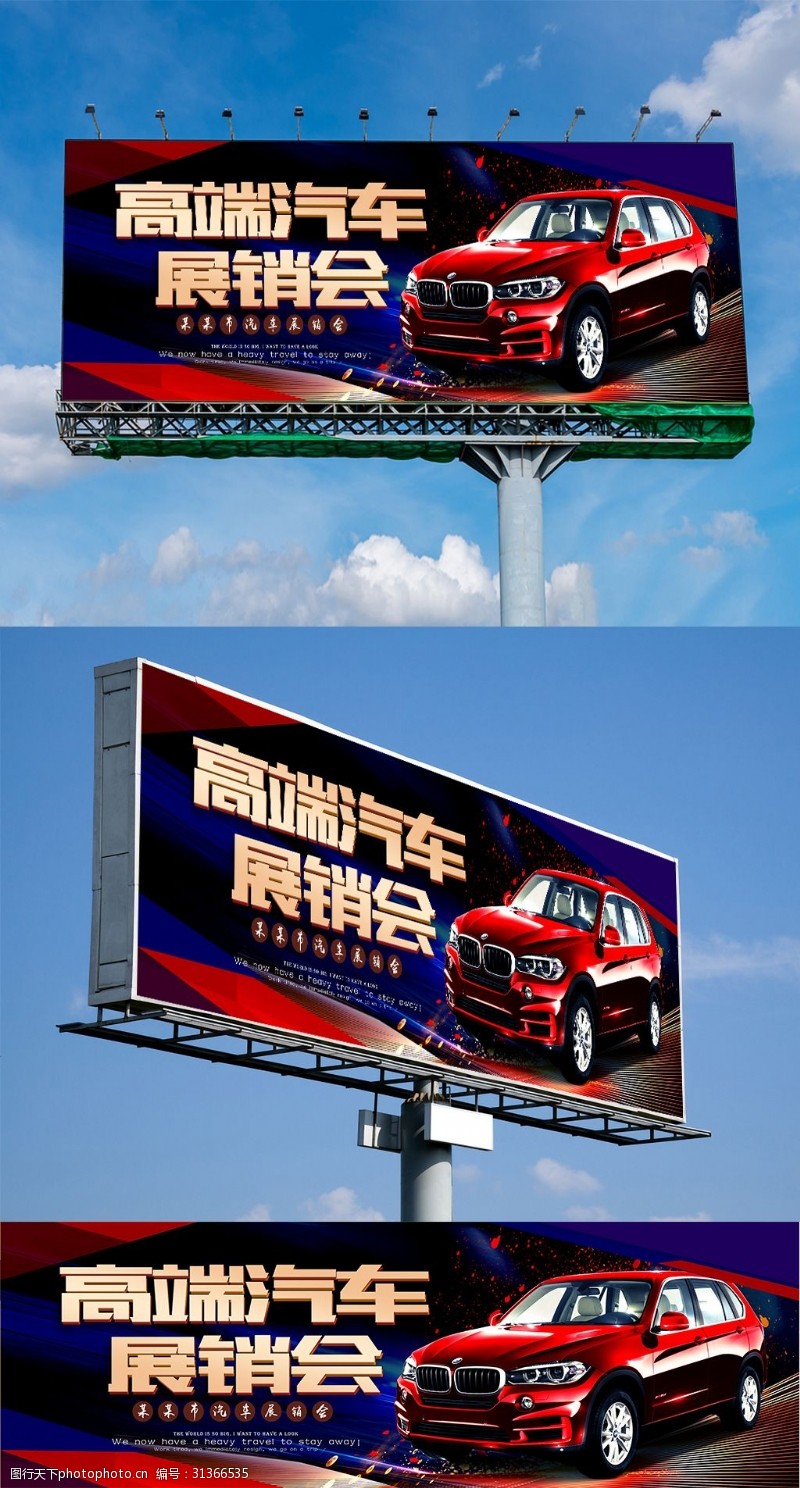 试驾会创意高端汽车展销会户外广告设计