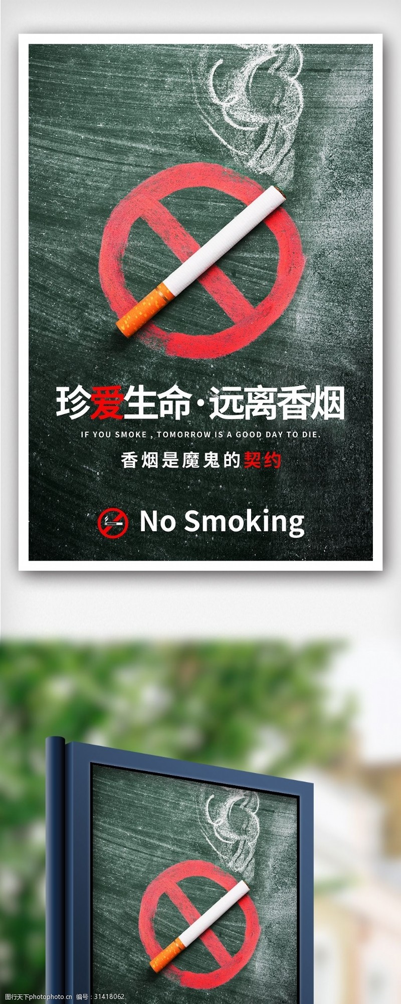 创意公益海报禁止吸烟户外海报