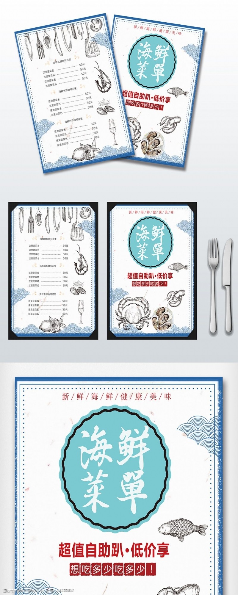 菜单模板创意海鲜自助宣传菜单设计模板