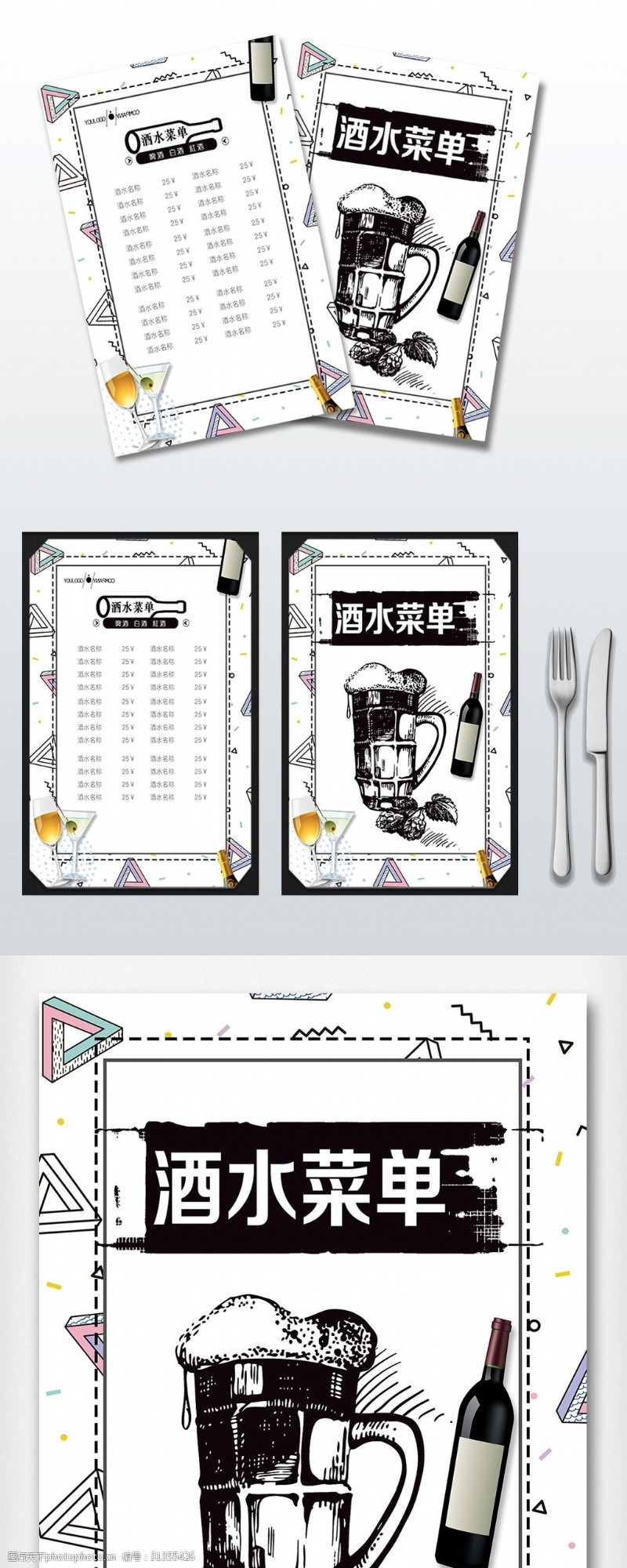 菜单模板创意黑白酷炫酒水菜单设计模板