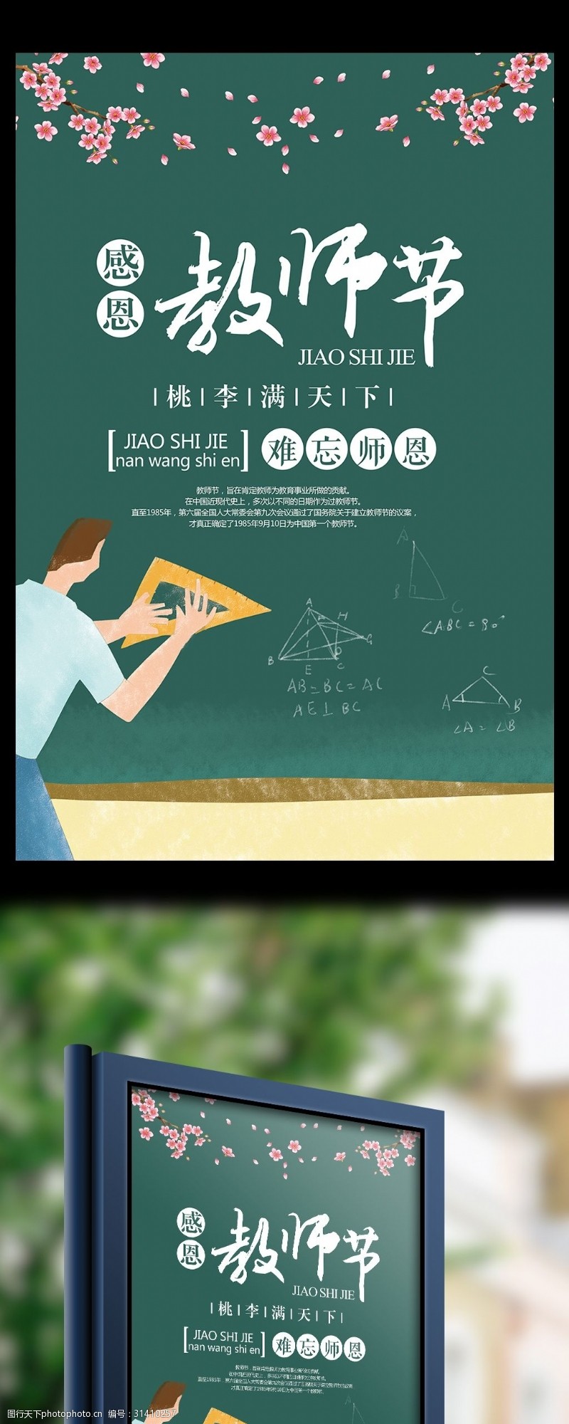 辛勤园丁创意黑板花卉感恩教师节海报设计