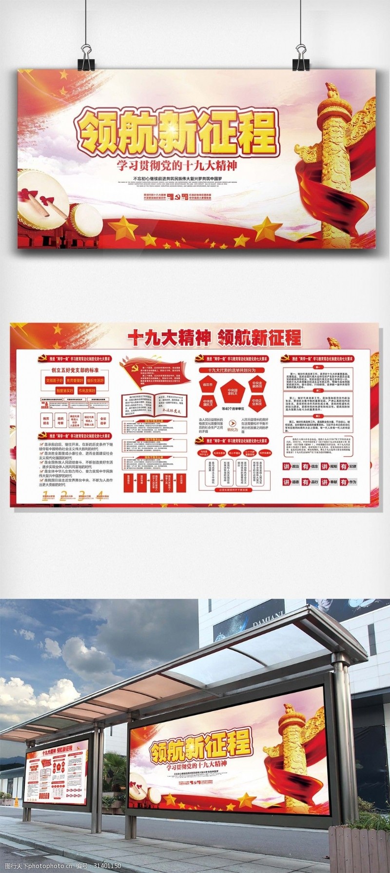 宣传栏模板创意红色领航新征程宣传素材PSD