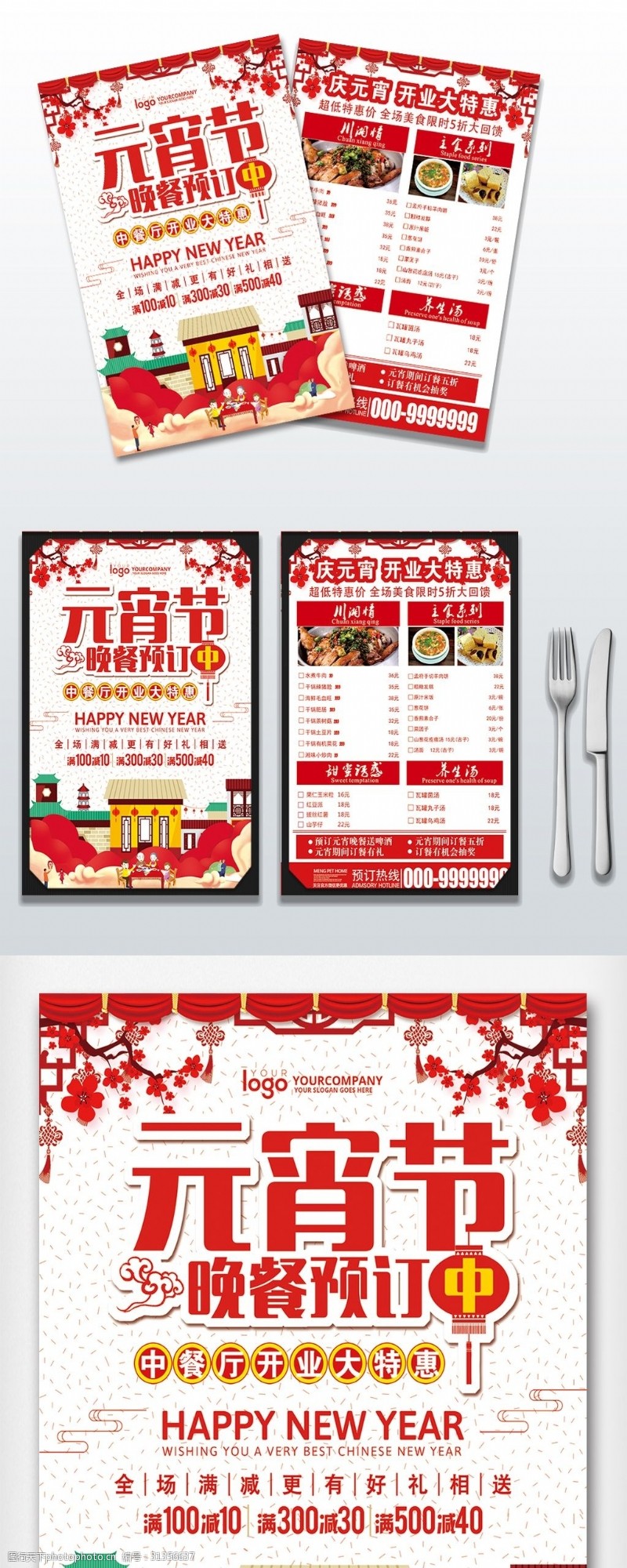 团圆饭创意红色元宵节年夜饭菜单模板设计