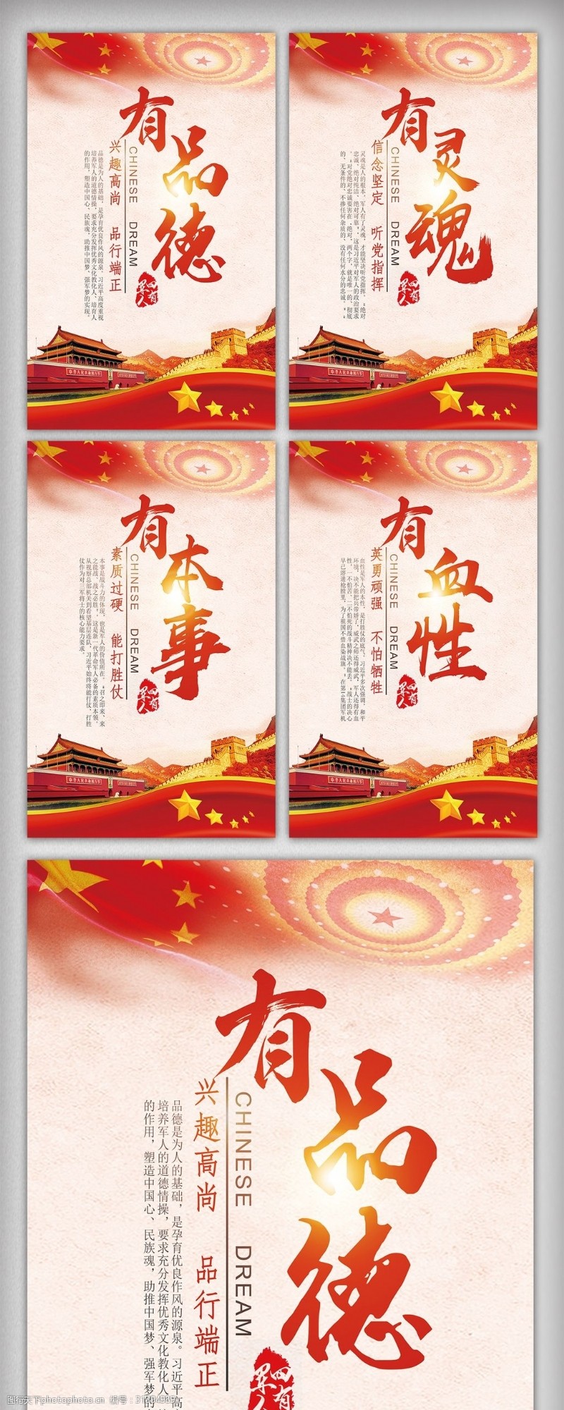 军营文化创意红色中国风四有军人挂画宣传展板设计