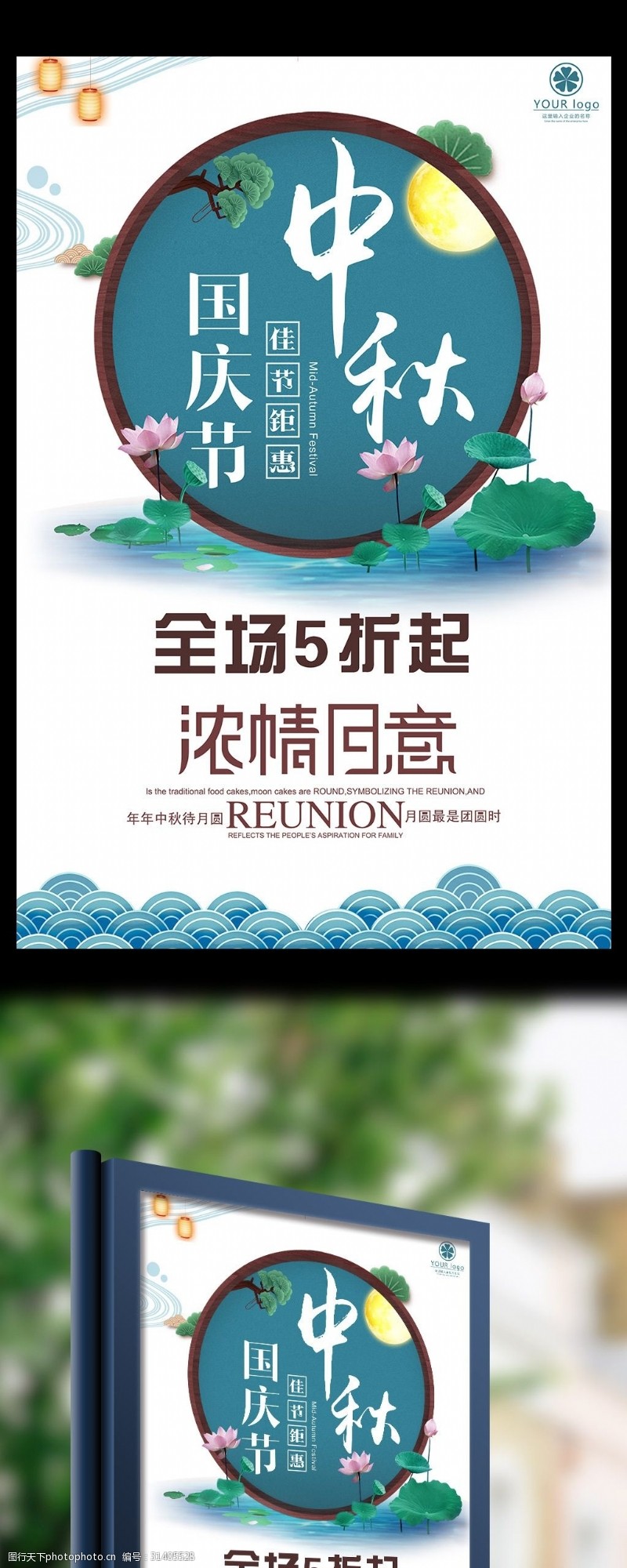 中秋节宣传创意简洁中秋节节日促销宣传活动海报