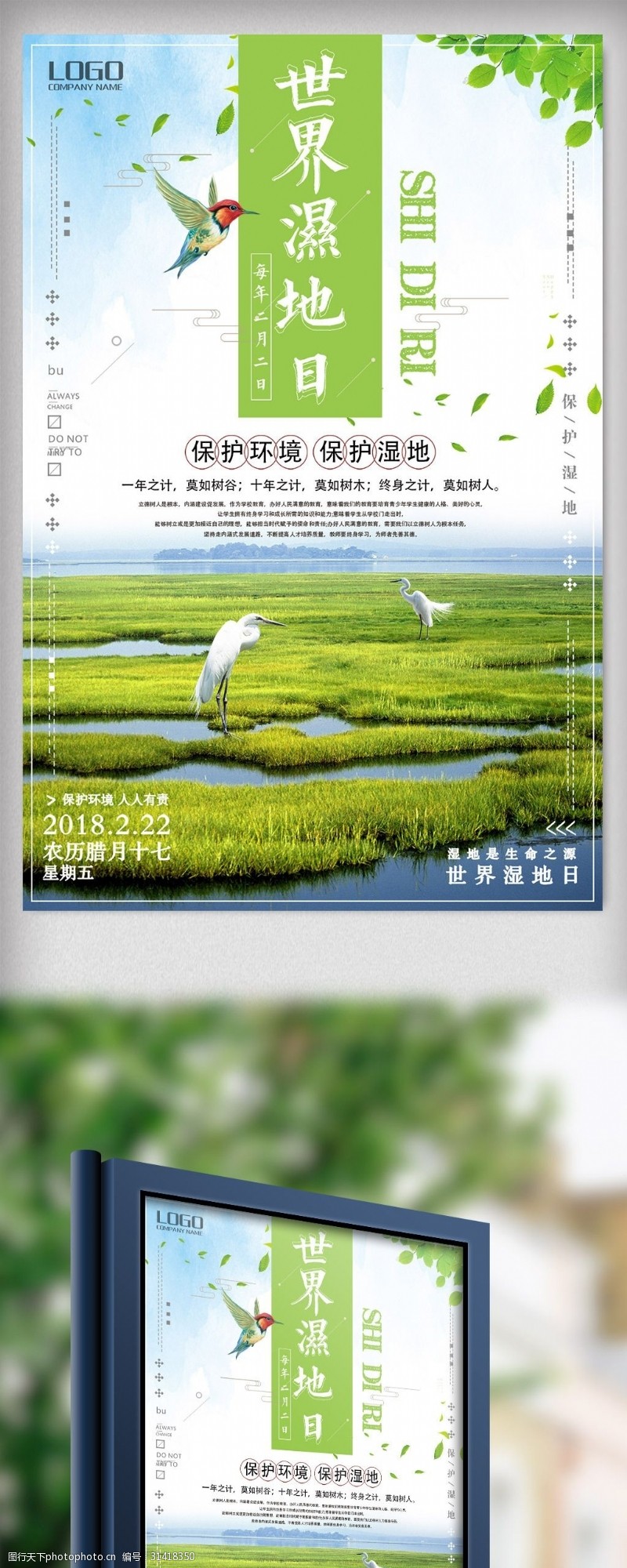创意简约世界湿地日海报设计