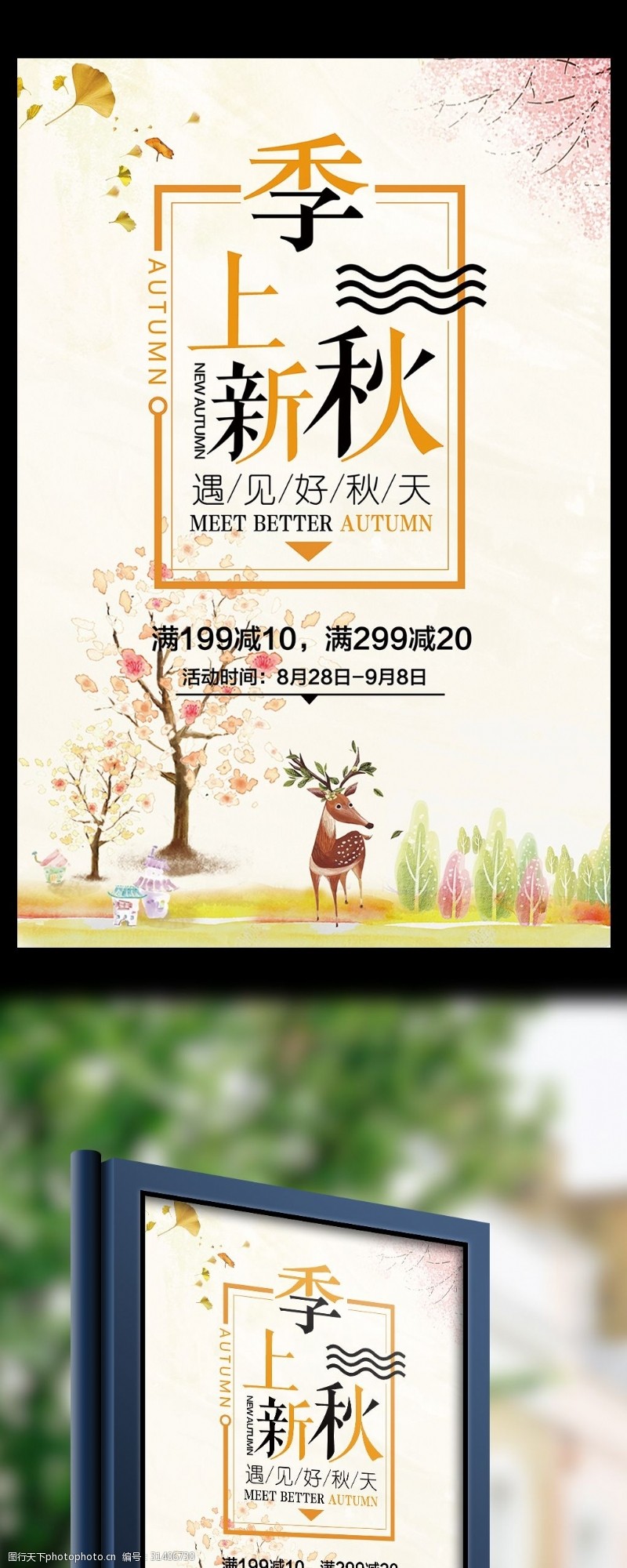 中秋节宣传创意简约唯美花朵小鹿秋季上新促销海报