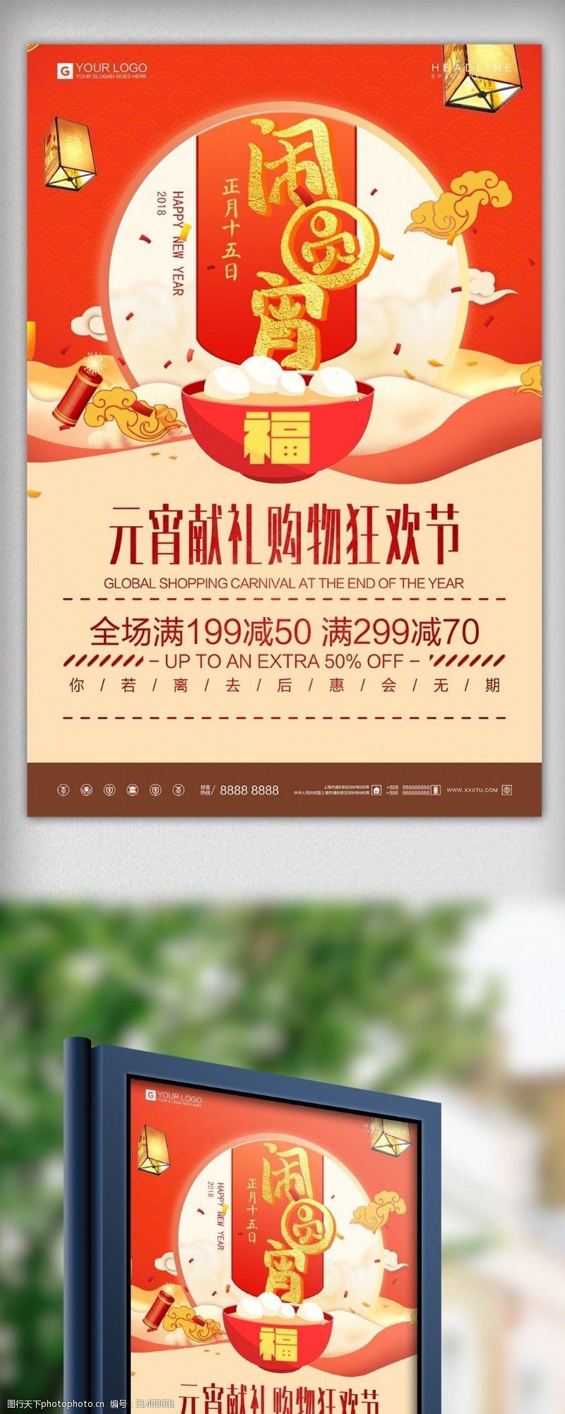 欢度新年创意简约元宵节春节新年宣传设计海报模板