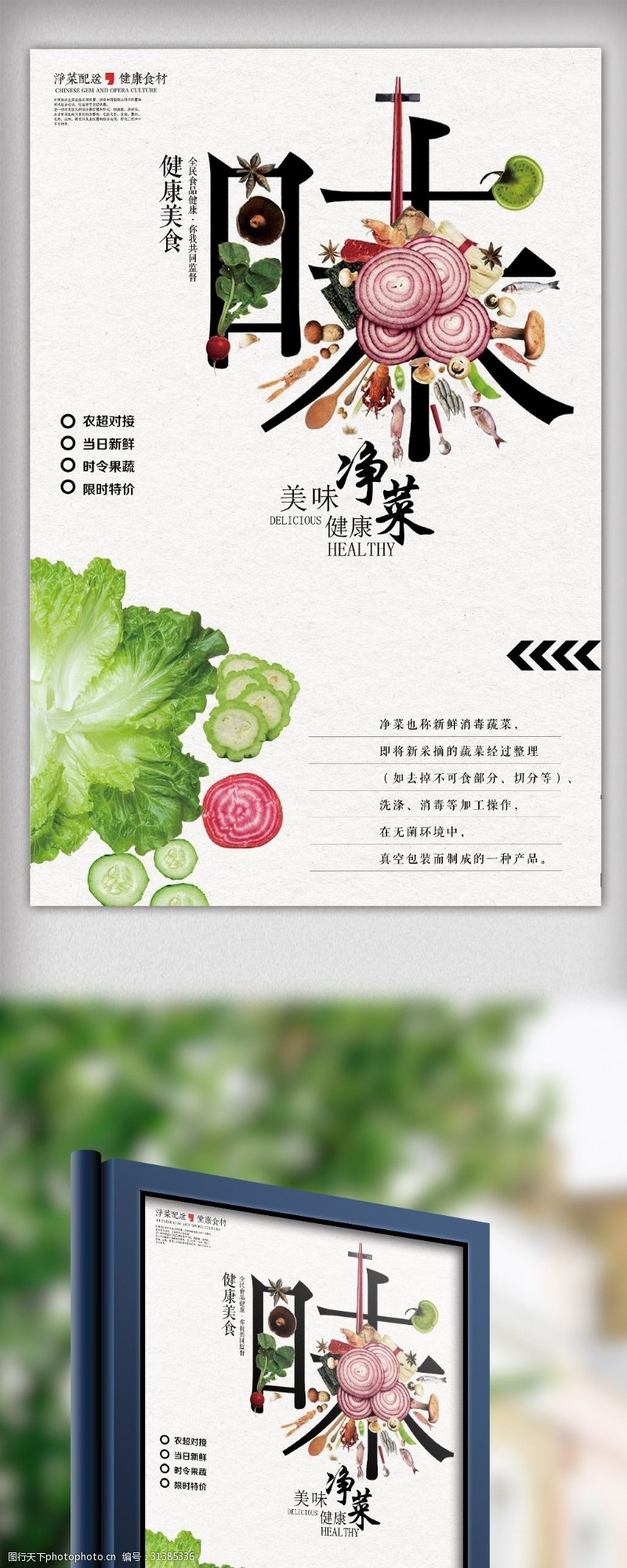 绿色蔬菜海报免费创意极简风格净菜海报