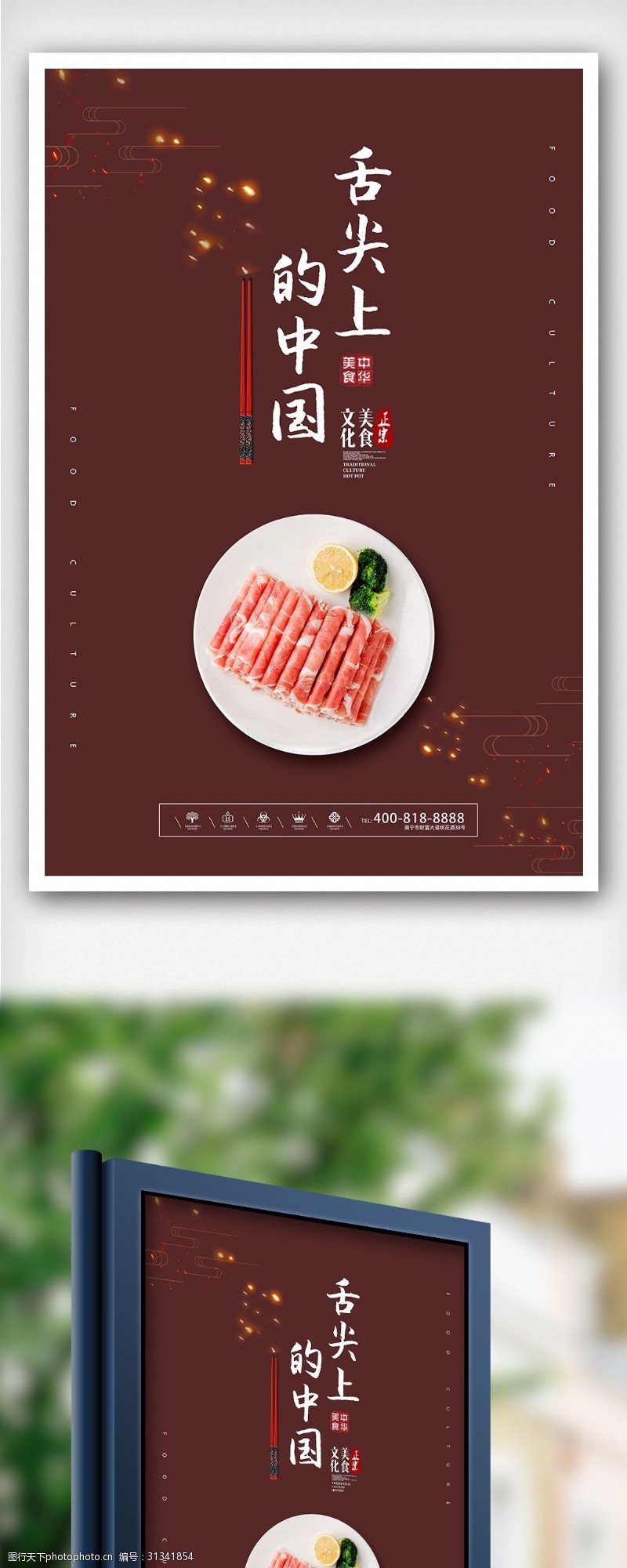 中华美食海报创意极简风格舌尖上的中国餐饮海报