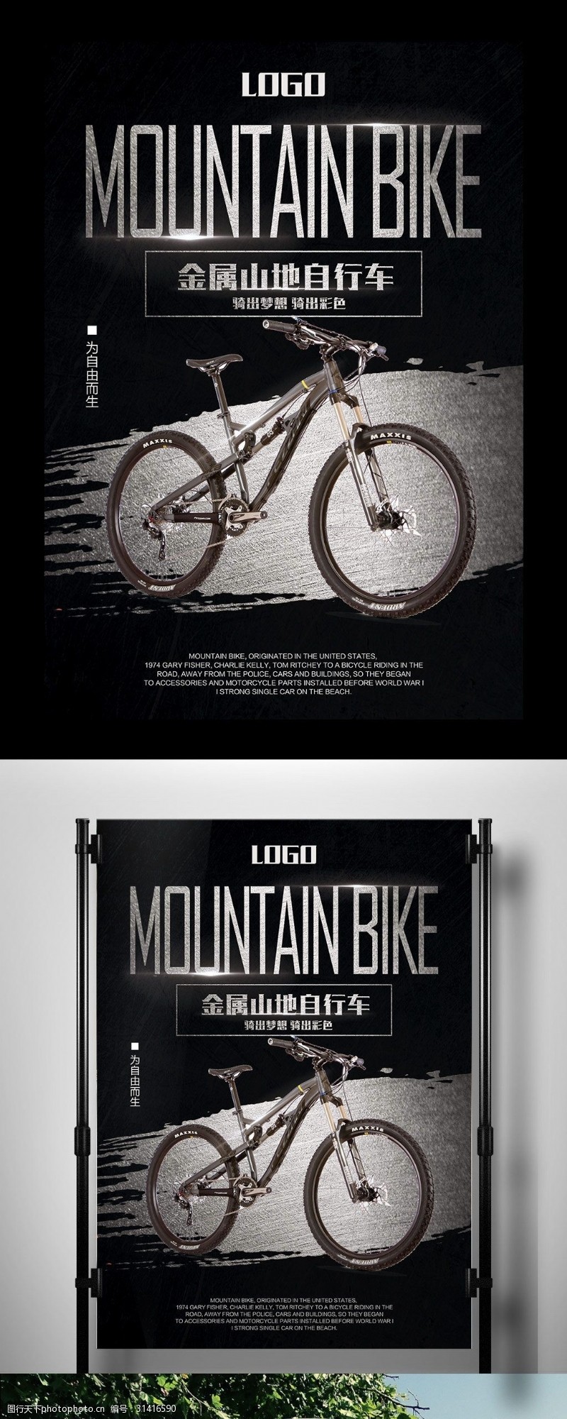 山地车创意金属风山地自行车体育宣传海报
