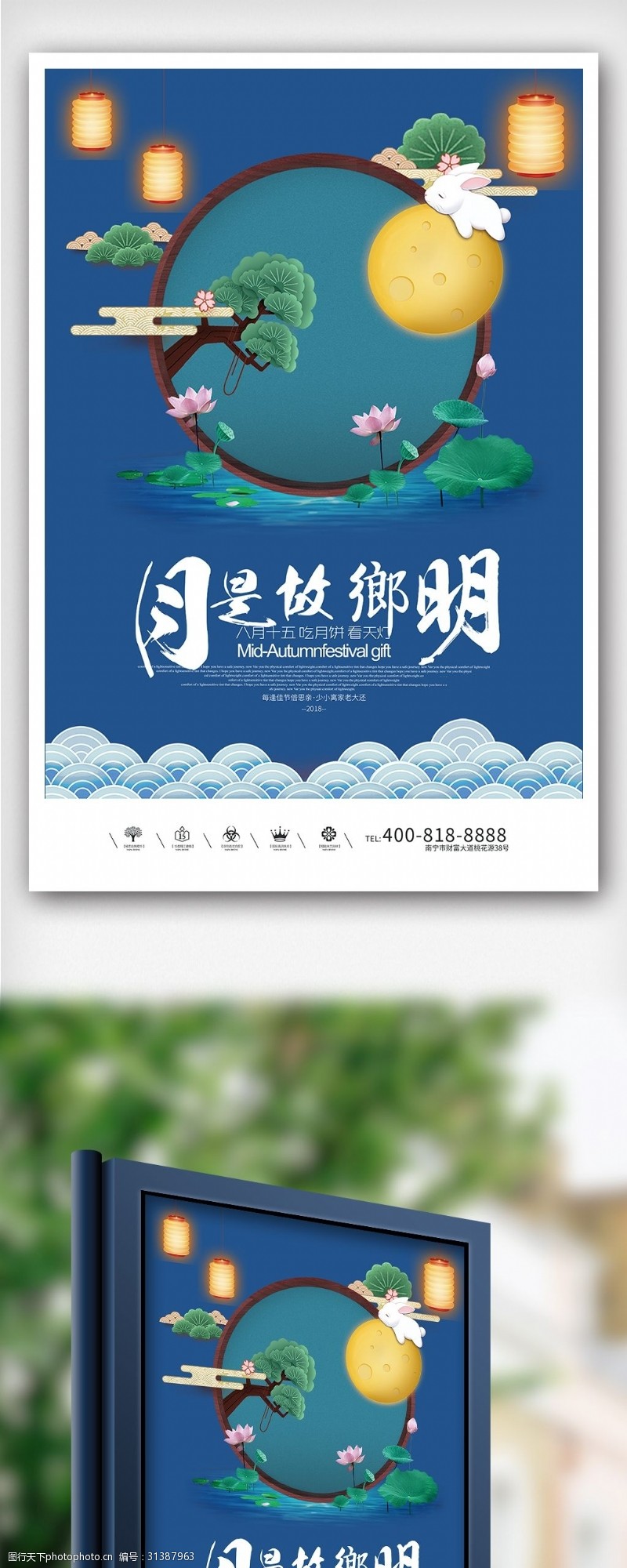 中秋节宣传创意卡通插画风格中秋户外海报