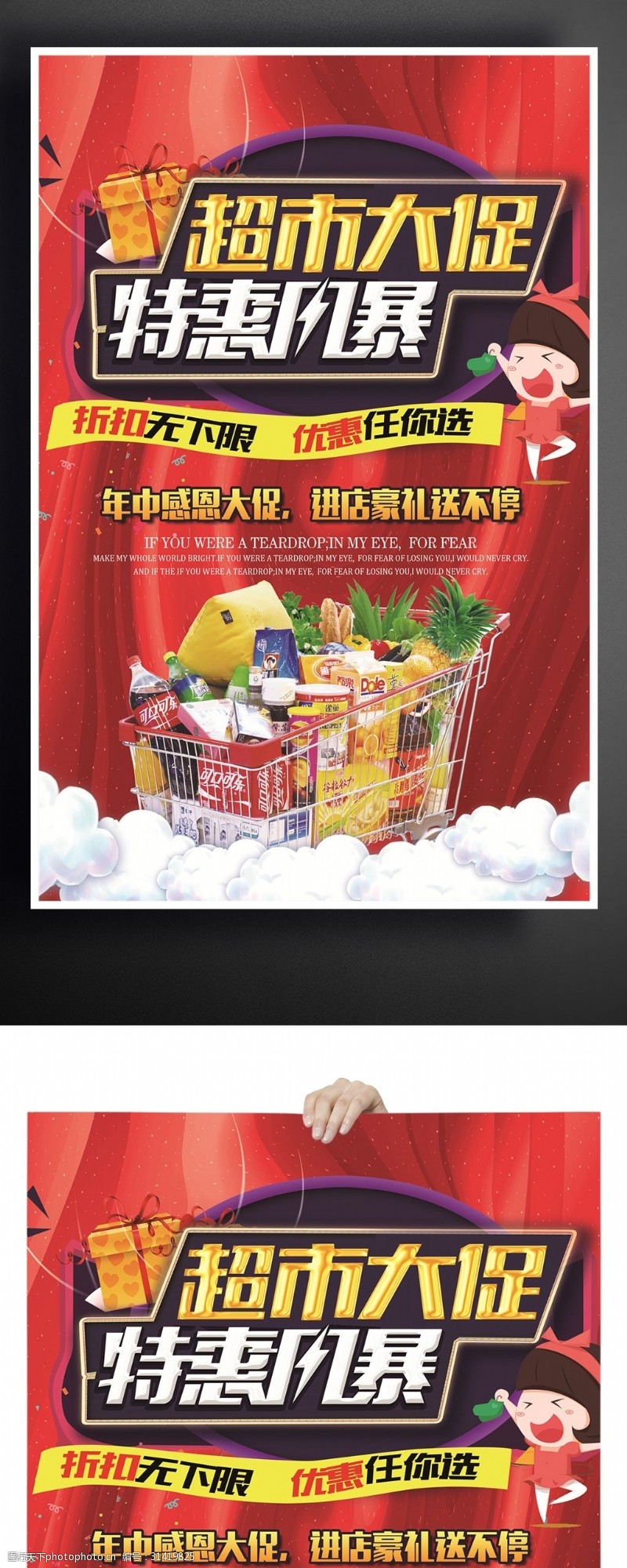 超市专修创意卡通超市宣传促销海报