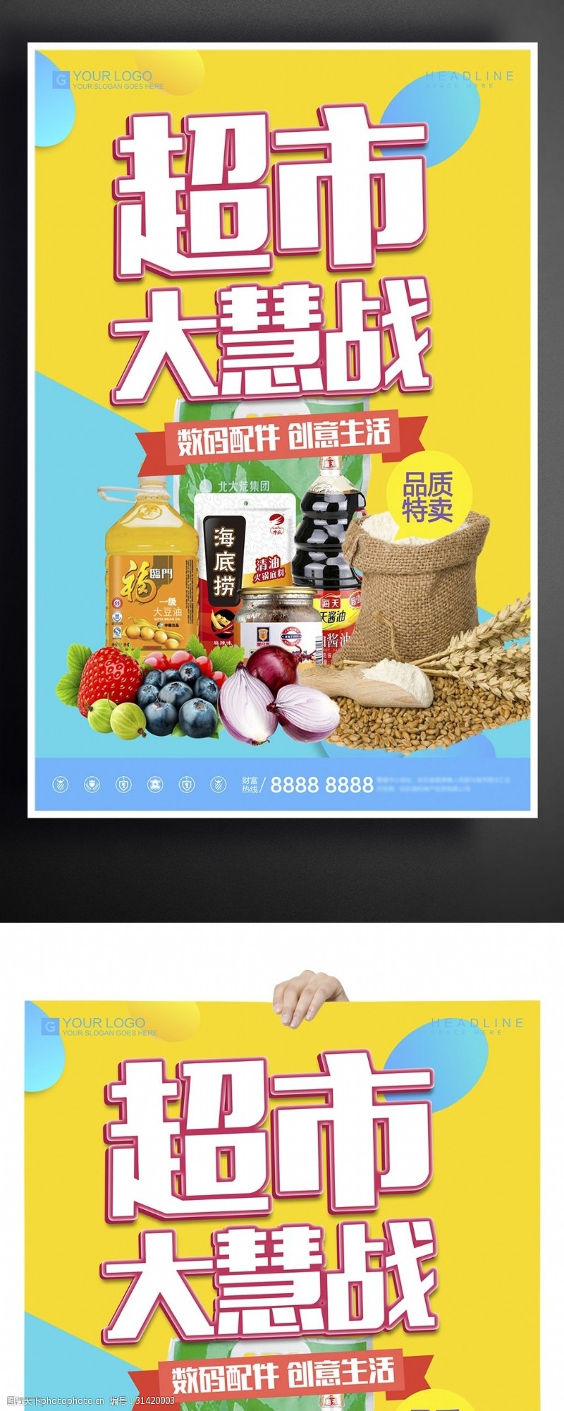超市专修创意卡通超市宣传促销海报