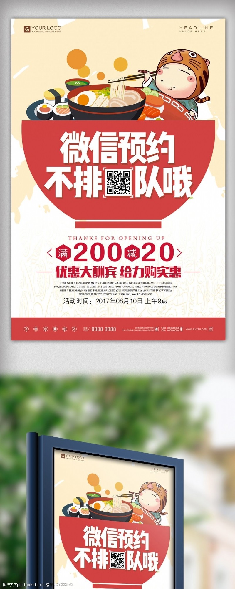中华美食海报创意卡通微信预约美食宣传促销海报