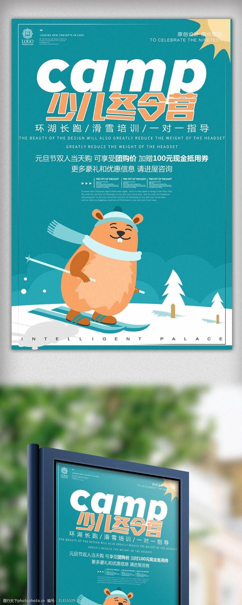 冬令营招生创意卡通校园冬令营宣传设计海报模板