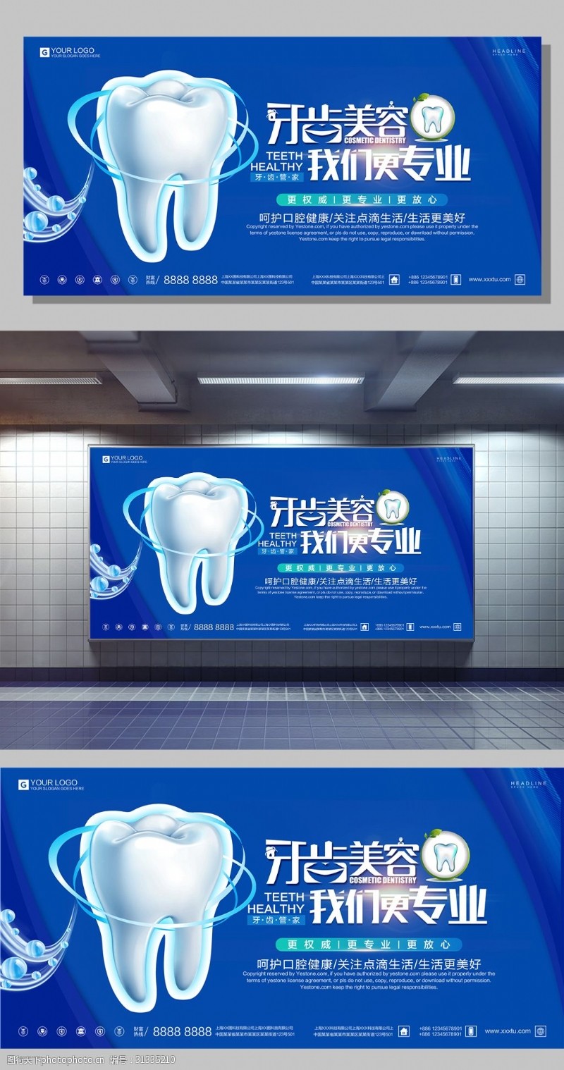 口腔诊所创意卡通牙齿美容宣传促销展板