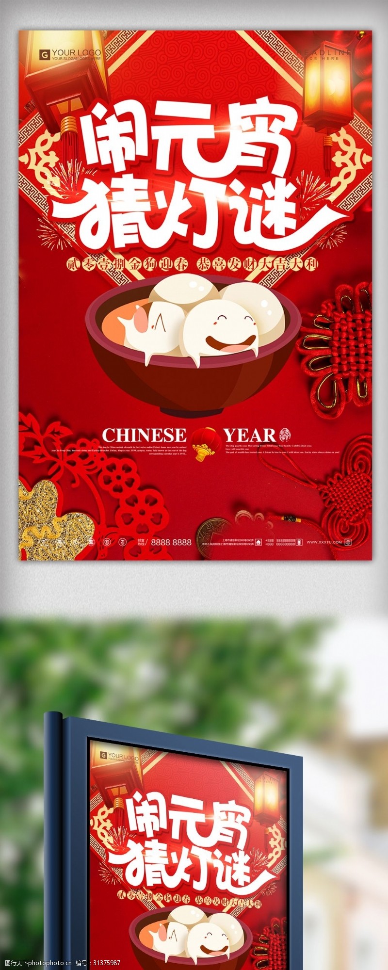 欢度元宵节创意卡通元宵节春节新年宣传设计海报模板