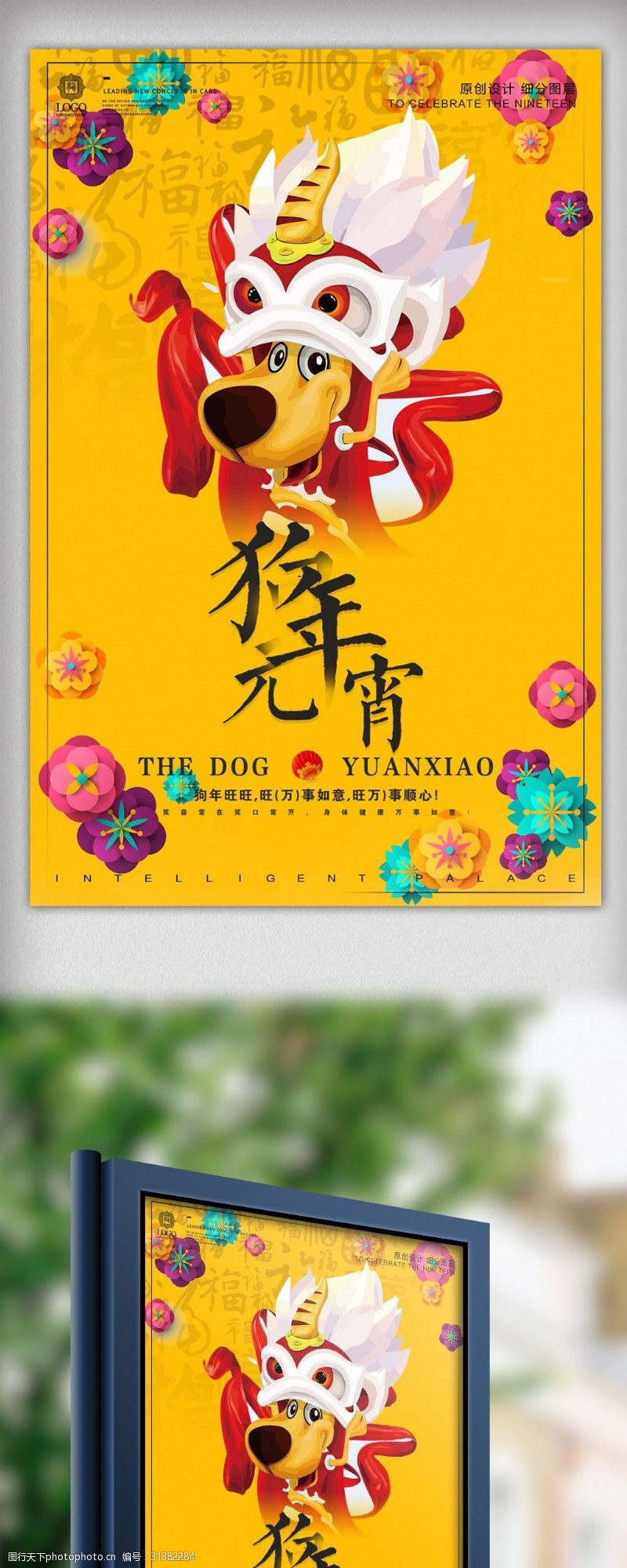 欢度元宵创意卡通元宵节春节新年宣传设计海报模板