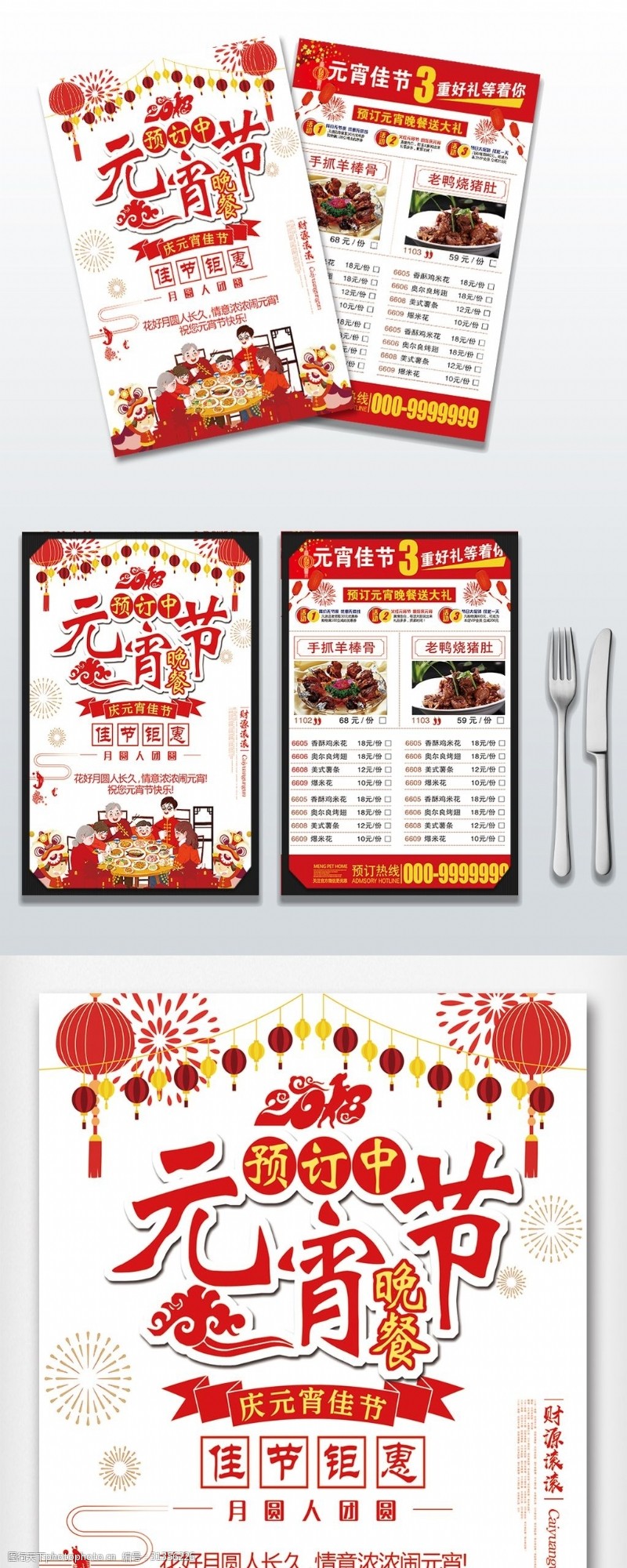 团圆饭创意卡通元宵节年夜饭菜单模板设计