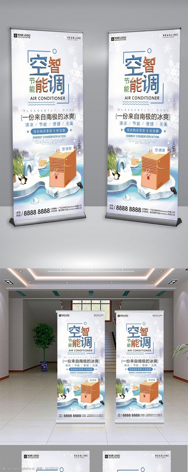 家电下乡创意卡通智能空调宣传促销展架