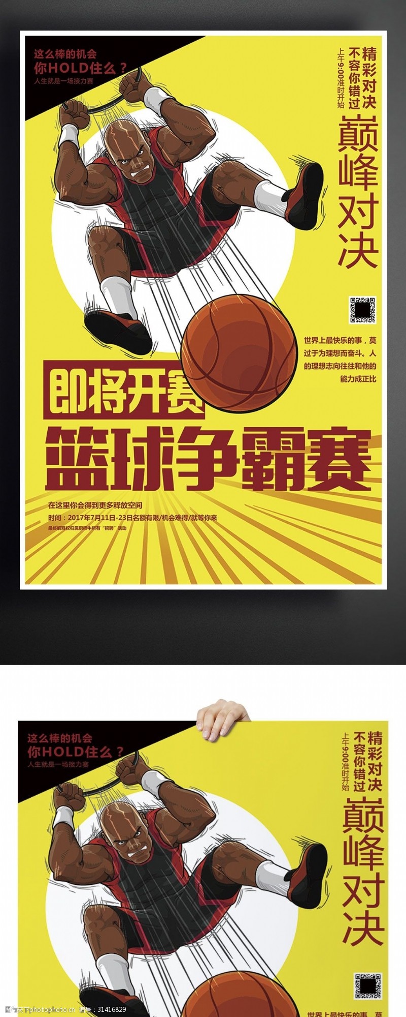 篮球大赛创意篮球争霸赛宣传海报