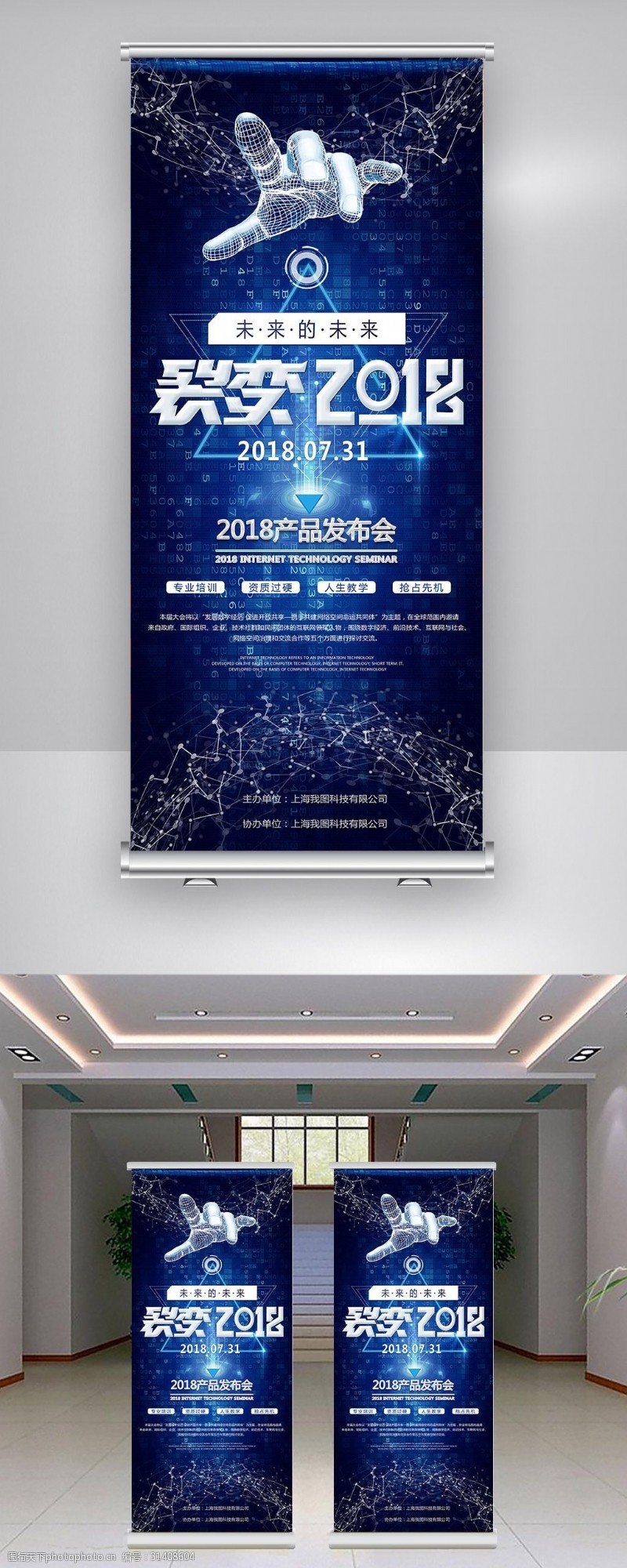 创新未来创意蓝色裂变2018科技峰会X展架